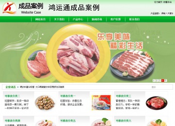 商務型成品案例站No:4952