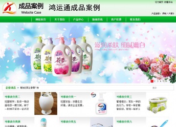 商務型成品案例站No:4952