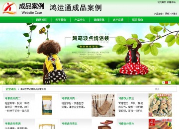 商務型成品案例站No:4952