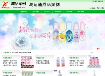 商務型成品案例站No:4952