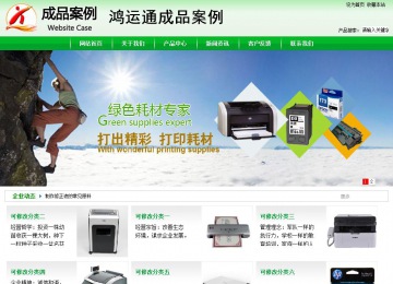 商務型成品案例站No:4952