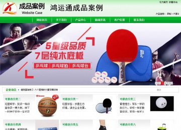 商務型成品案例站No:4952