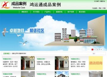 商務型成品案例站No:4952