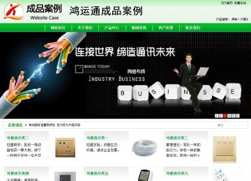 商務型成品案例站No:4952