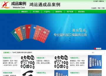 商務型成品案例站No:4952