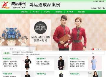 商務型成品案例站No:4952