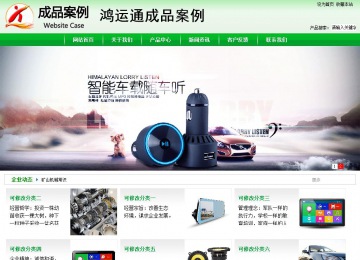 商務型成品案例站No:4952