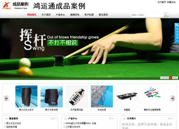 商務型成品案例站No:8167