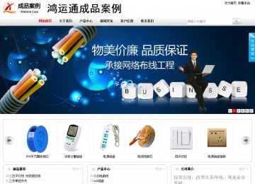 商務型成品案例站No:8167