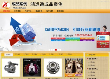 商務型成品案例站No:8266