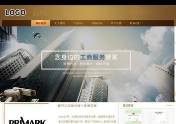 商務型成品案例站No:8284