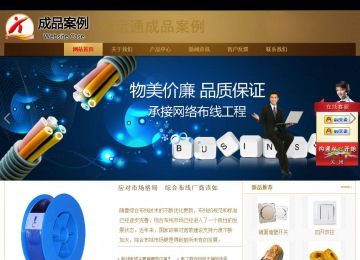 商務型成品案例站No:8284