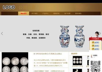 商務型成品案例站No:8284