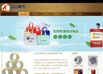 商務型成品案例站No:8284