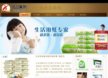 商務型成品案例站No:8284