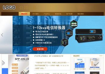 商務型成品案例站No:8284