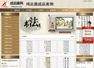 商務型成品案例站No:8321
