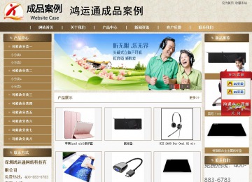 商務型成品案例站No:8321