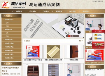 商務型成品案例站No:8321