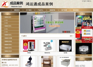 商務型成品案例站No:8321