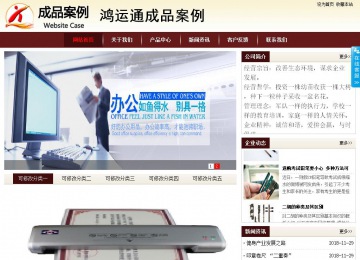 商務型成品案例站No:8381