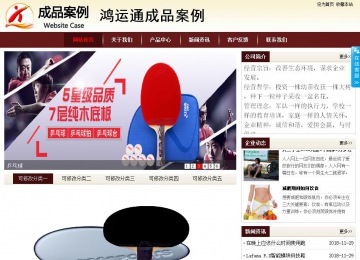 商務型成品案例站No:8381