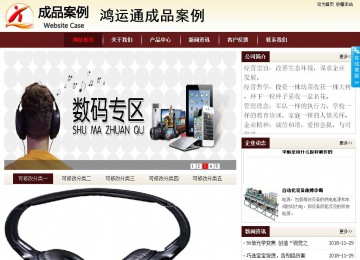 商務型成品案例站No:8381