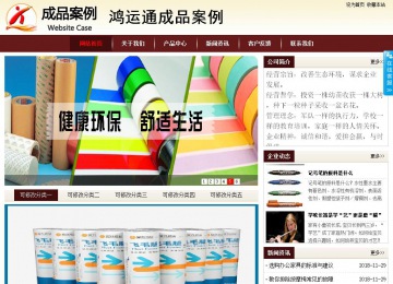 商務型成品案例站No:8381