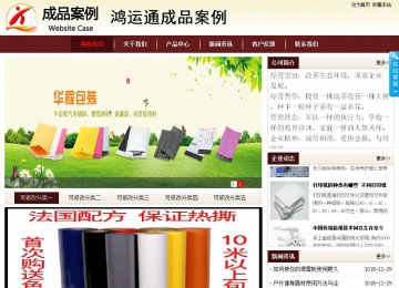 商務型成品案例站No:8381