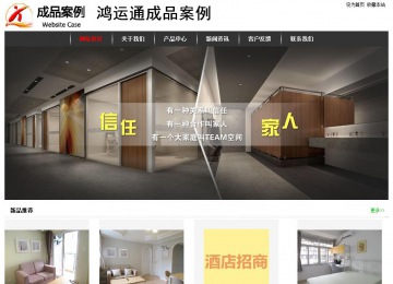 經濟型成品案例站No:8389