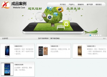 商務型成品案例站No:8409