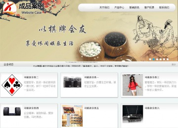 商務型成品案例站No:8409