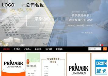 商務型成品案例站No:8552