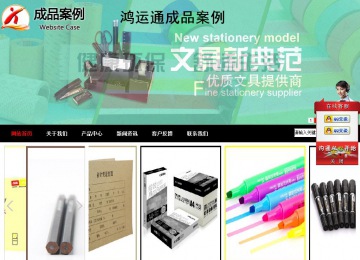 商務型成品案例站No:8552