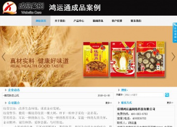 商務型成品案例站No:8553