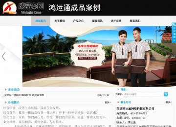 商務型成品案例站No:8553