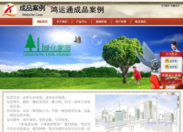 商務型成品案例站No:8621