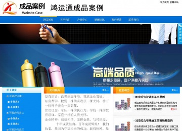 商務型成品案例站No:8655