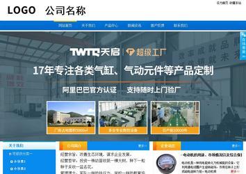 商務型成品案例站No:8655