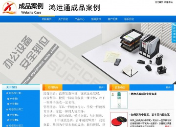 商務型成品案例站No:8655
