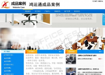 商務型成品案例站No:8655