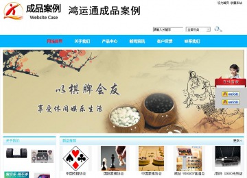 商務型成品案例站No:8680