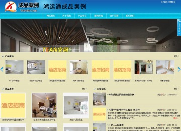 商務型成品案例站No:8784