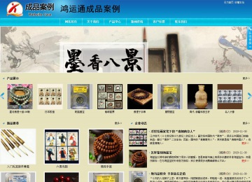 商務型成品案例站No:8784