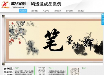 商務型成品案例站No:8808