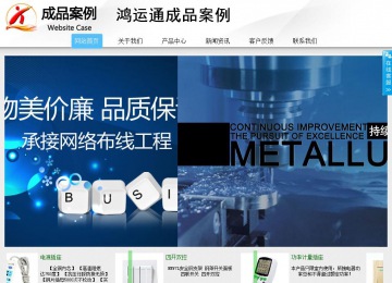 商務型成品案例站No:8808