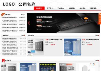 商務型成品案例站No:8816