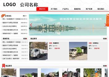 商務型成品案例站No:8816