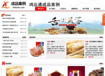 商務型成品案例站No:8816