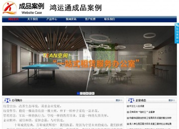 商務型成品案例站No:8823